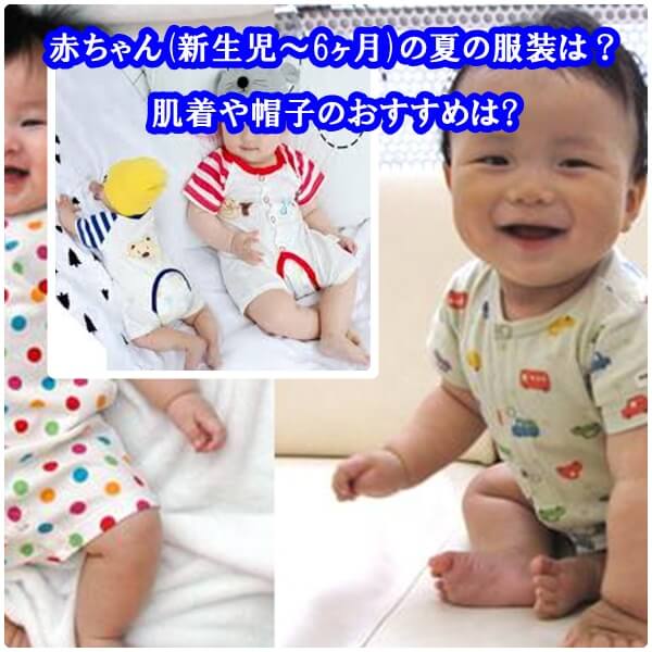 ブーム 衣服 することになっている 赤ちゃん の 夏 の 服装 studiodolce.jp