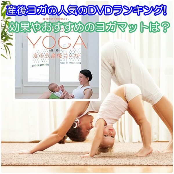 マタニティビクス&ヨガ Mama and Baby YOGA 友永式産後ヨーガ