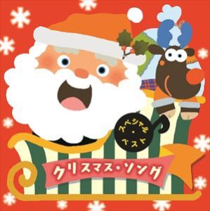 子供のクリスマス会で歌える!クリスマスソングのおすすめは? | ママの教科書 〜妊活・妊娠・子育てを楽しもう〜