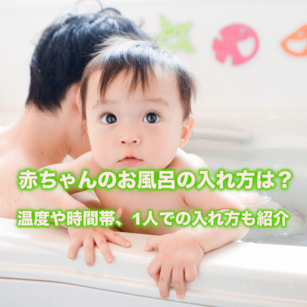 お風呂に入ってる赤ちゃん